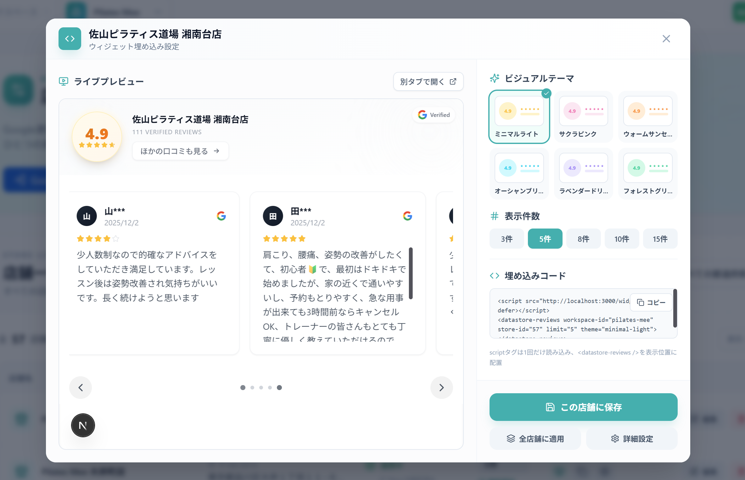 ウィジェット埋め込み画面